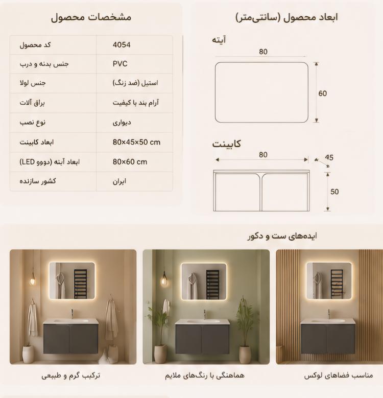 کابینت روشویی کادوس کد ۴۰۵۴