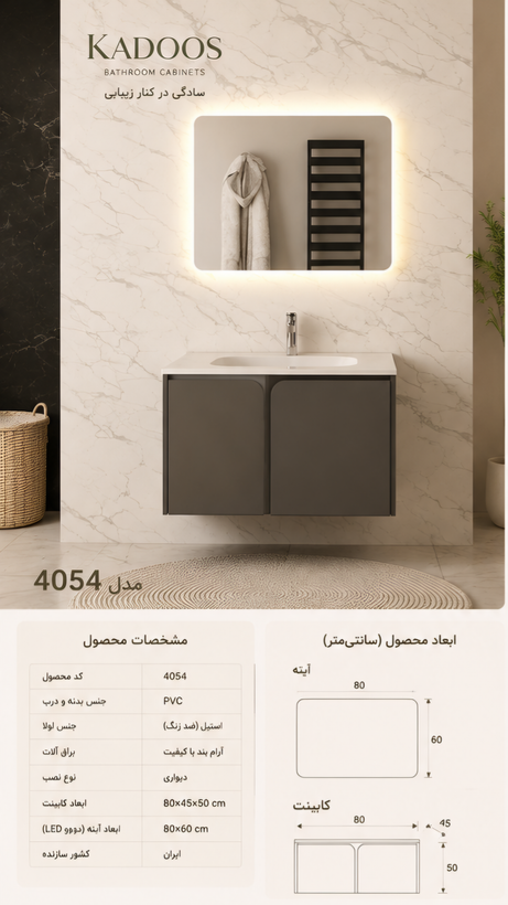 کابینت روشویی کادوس کد ۴۰۵۴